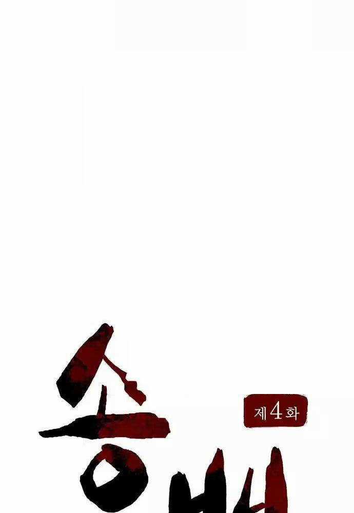 Thông Bách Chapter 4 trang 124