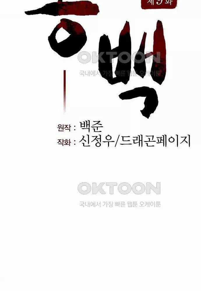 Thông Bách Chapter 9 trang 52