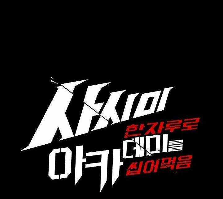 Thống Lĩnh Học Viện Chỉ Bằng Dao Sashimi Chapter 2 trang 132