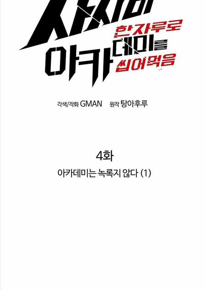 Thống Lĩnh Học Viện Chỉ Bằng Dao Sashimi Chapter 4 trang 62