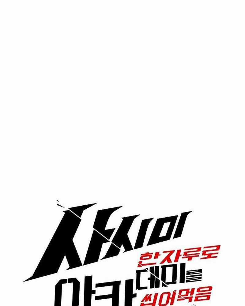 Thống Lĩnh Học Viện Chỉ Bằng Dao Sashimi Chapter 5 trang 110