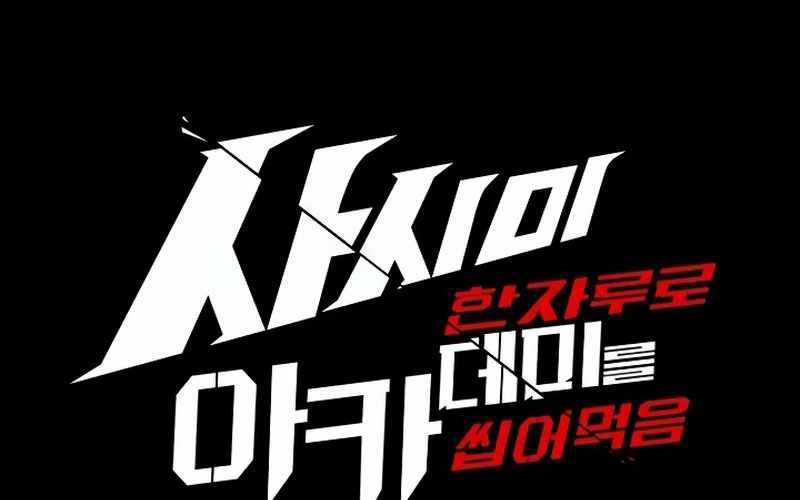 Thống Lĩnh Học Viện Chỉ Bằng Dao Sashimi Chapter 6 trang 104