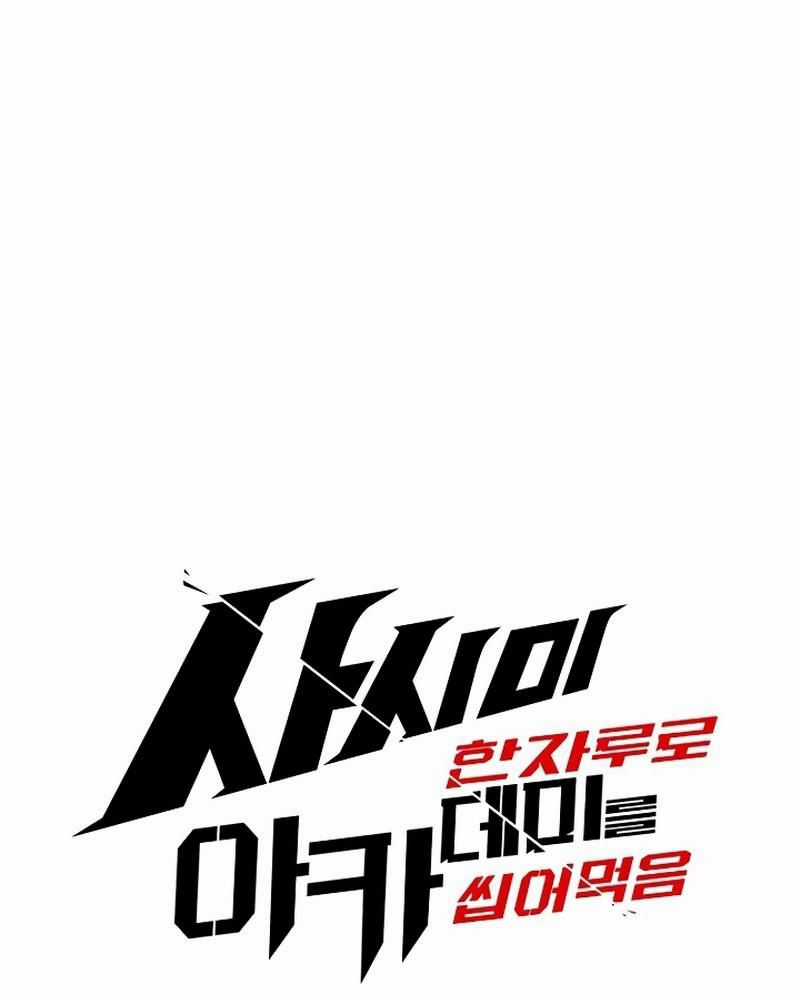 Thống Lĩnh Học Viện Chỉ Bằng Dao Sashimi Chapter 7 trang 38