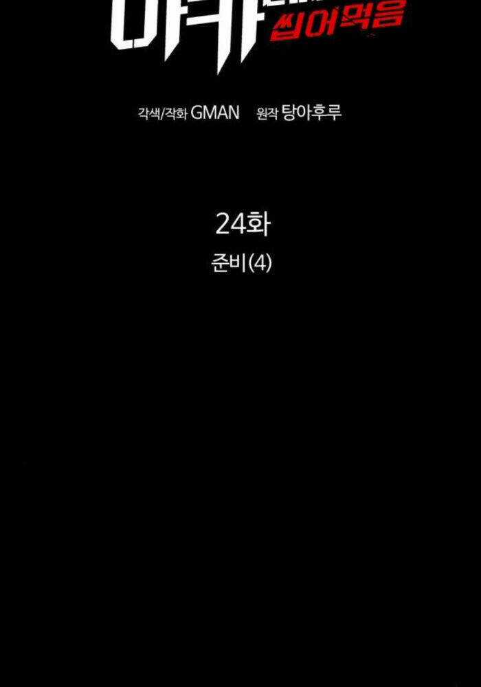 Thống Lĩnh Học Viện Chỉ Bằng Dao Sashimi Chương 24 trang 43