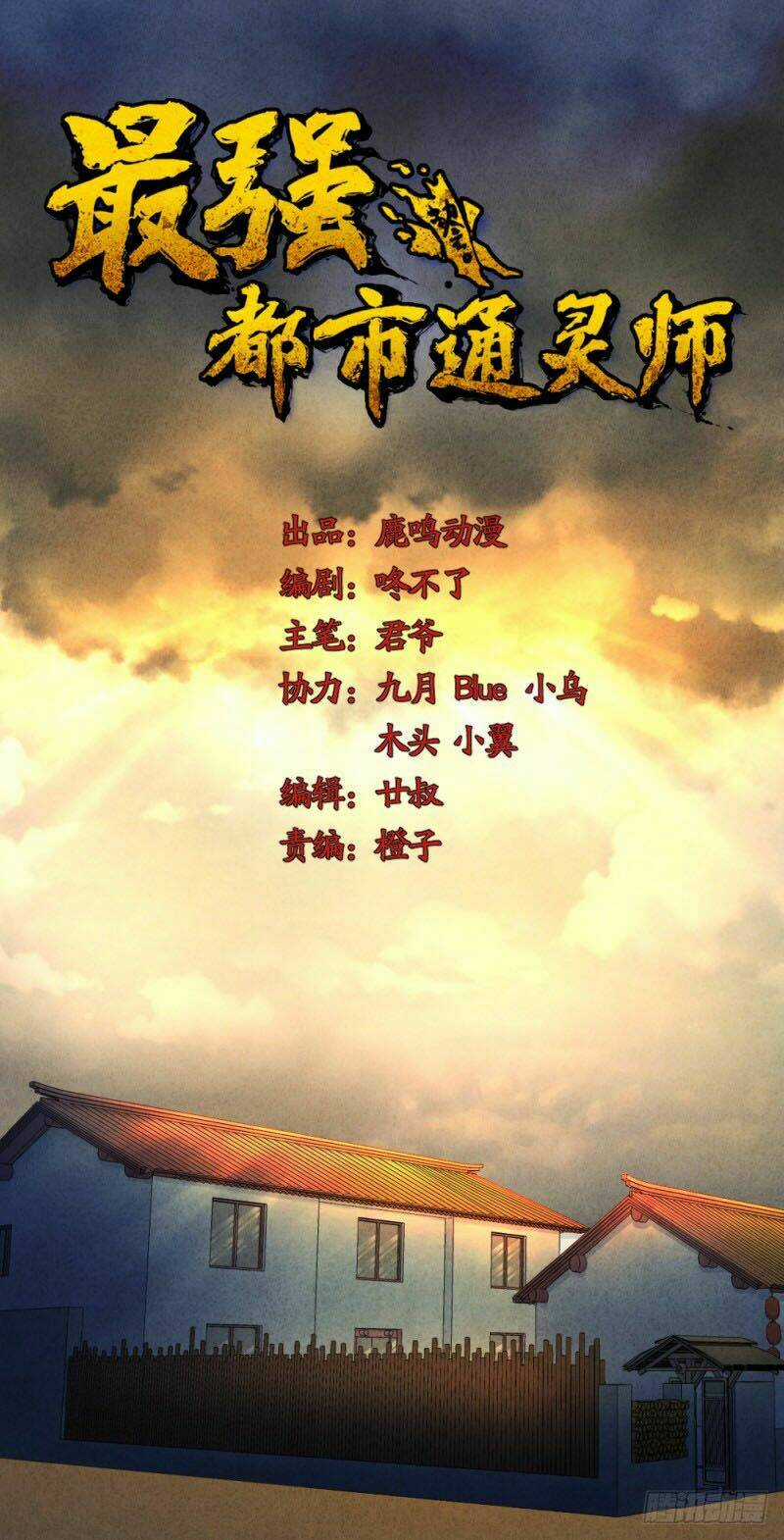 Thông Linh Sư Mạnh Nhất Thành Phố Chapter 11 trang 16