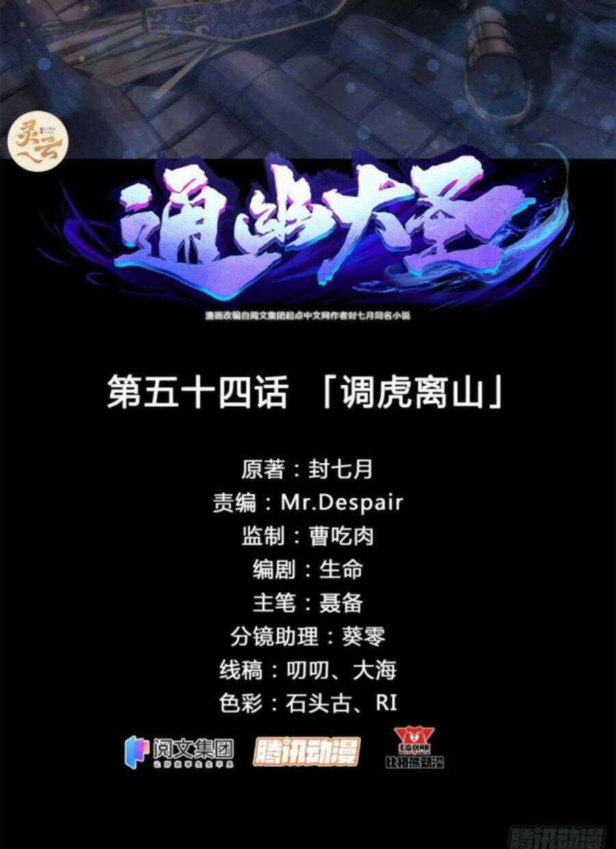 Thông U Đại Thánh Chapter 54 trang 1