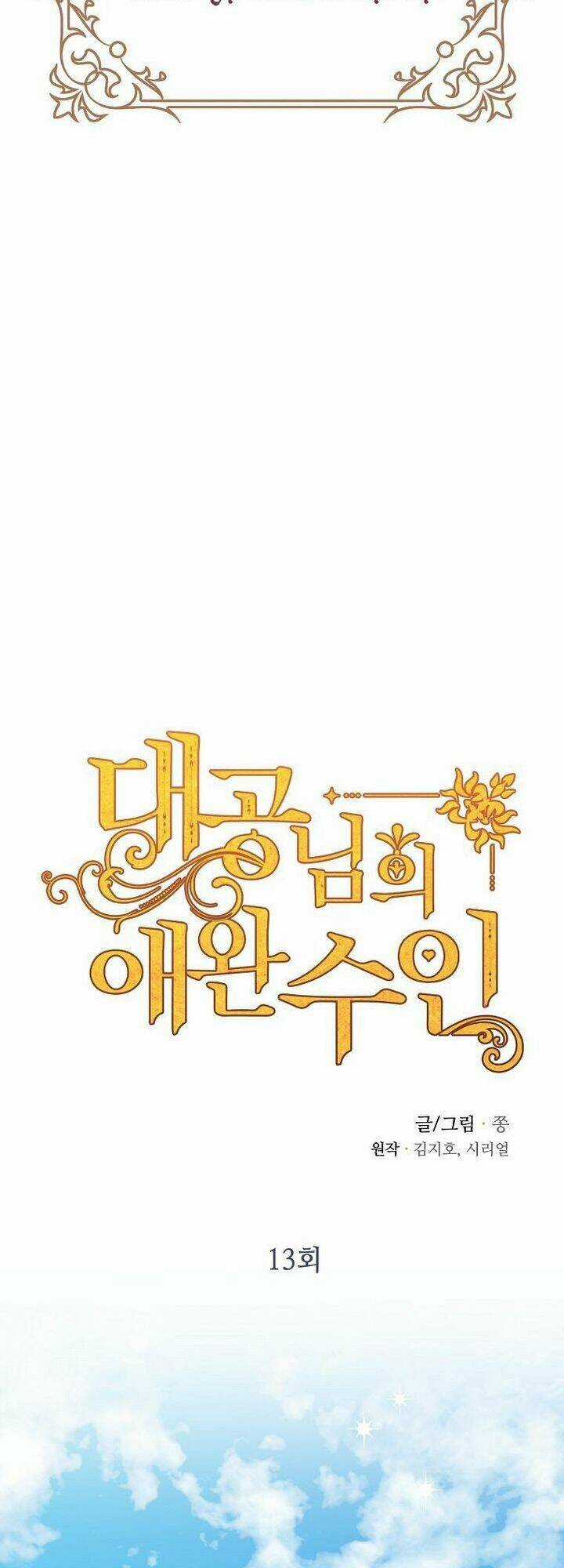 Thú Cưng Của Nữ Đại Công Tước Chapter 13 trang 12