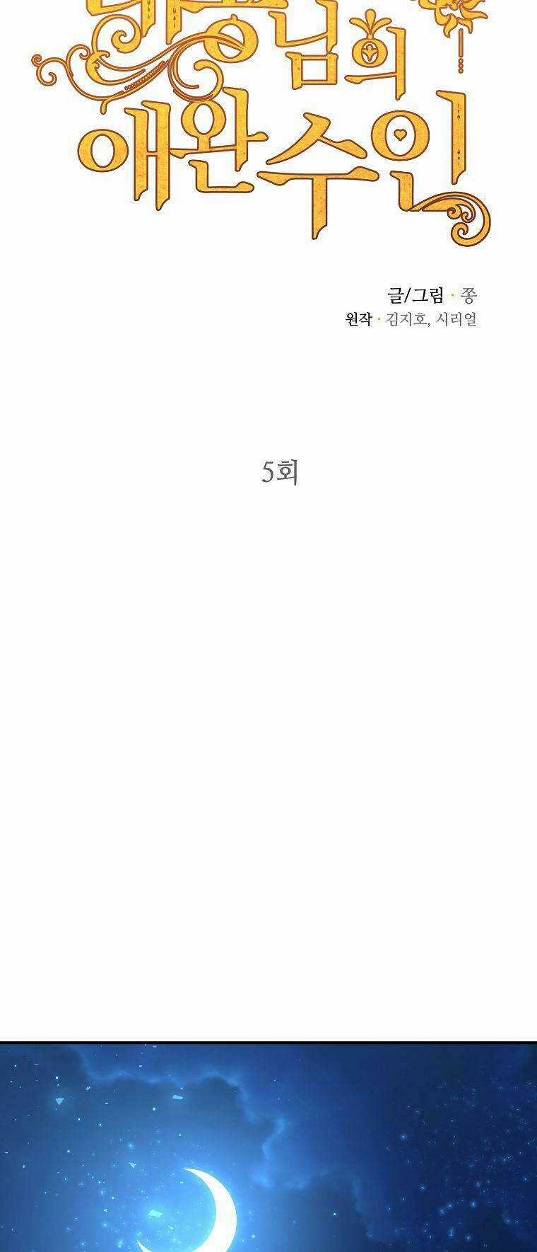 Thú Cưng Của Nữ Đại Công Tước Chapter 5 trang 15