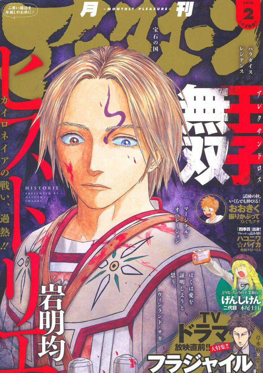 Thư Ký Của Alexandros Đại Đế Chapter 88 trang 2