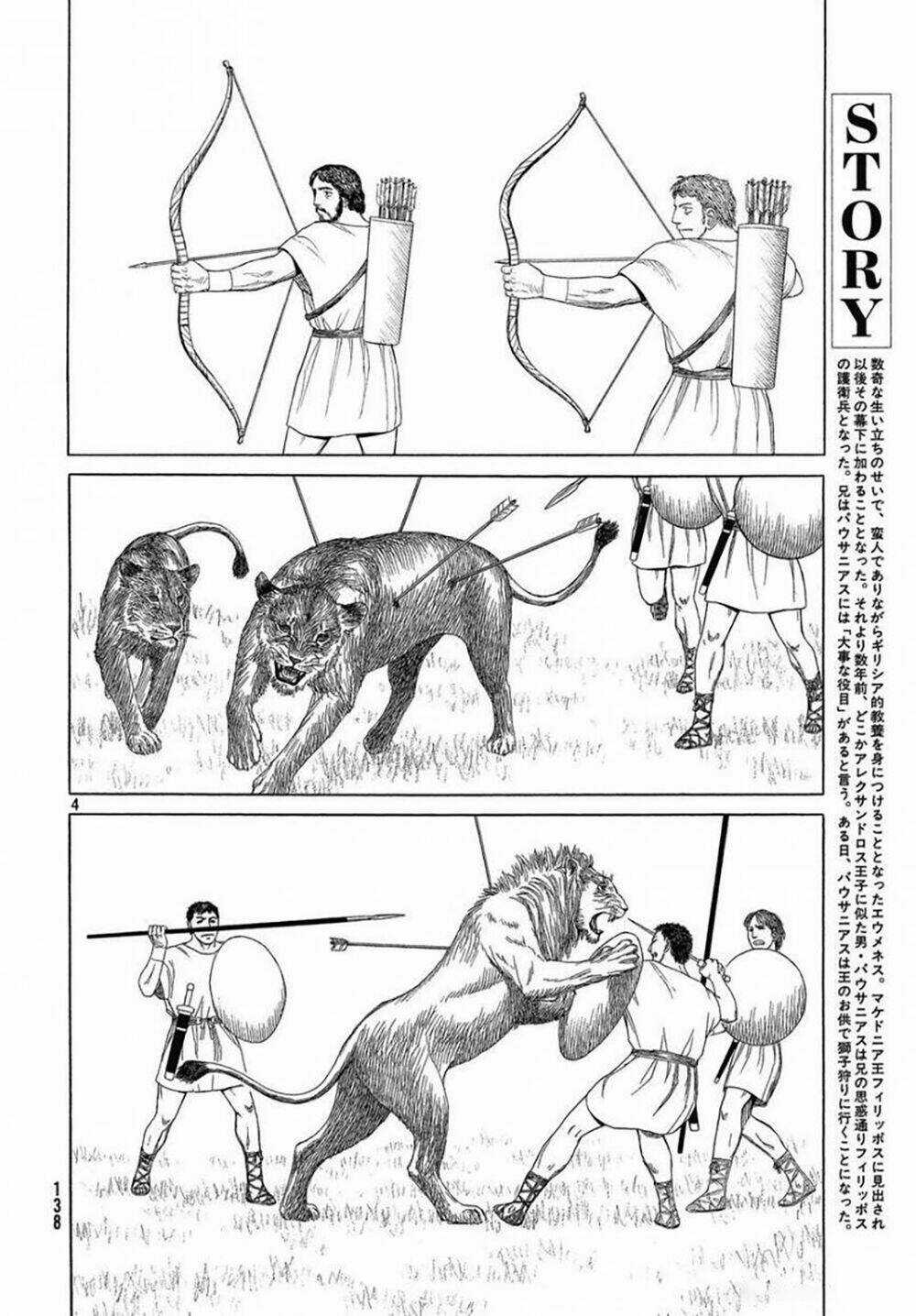 Thư Ký Của Alexandros Đại Đế Chapter 97 trang 4