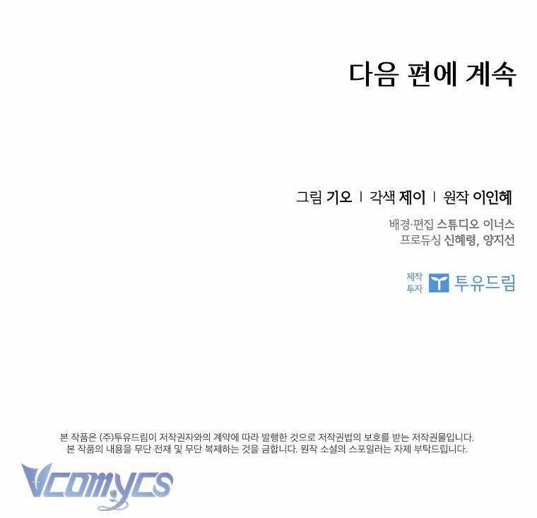 Thư Ký Của Bạo Chúa Chapter 100 trang 78