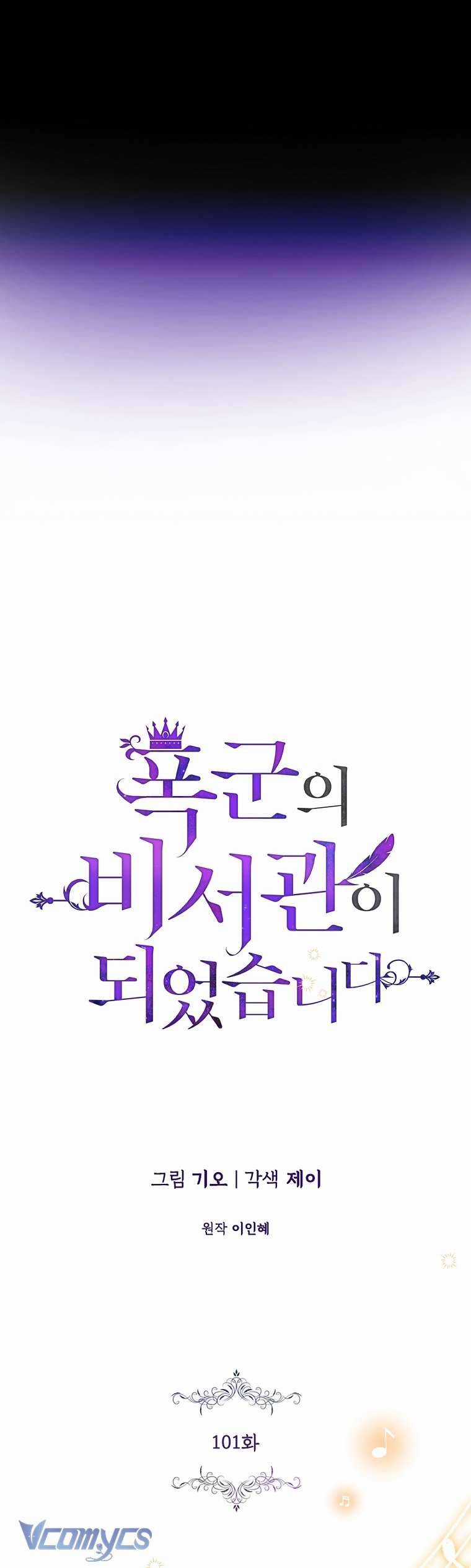 Thư Ký Của Bạo Chúa Chapter 101 trang 23