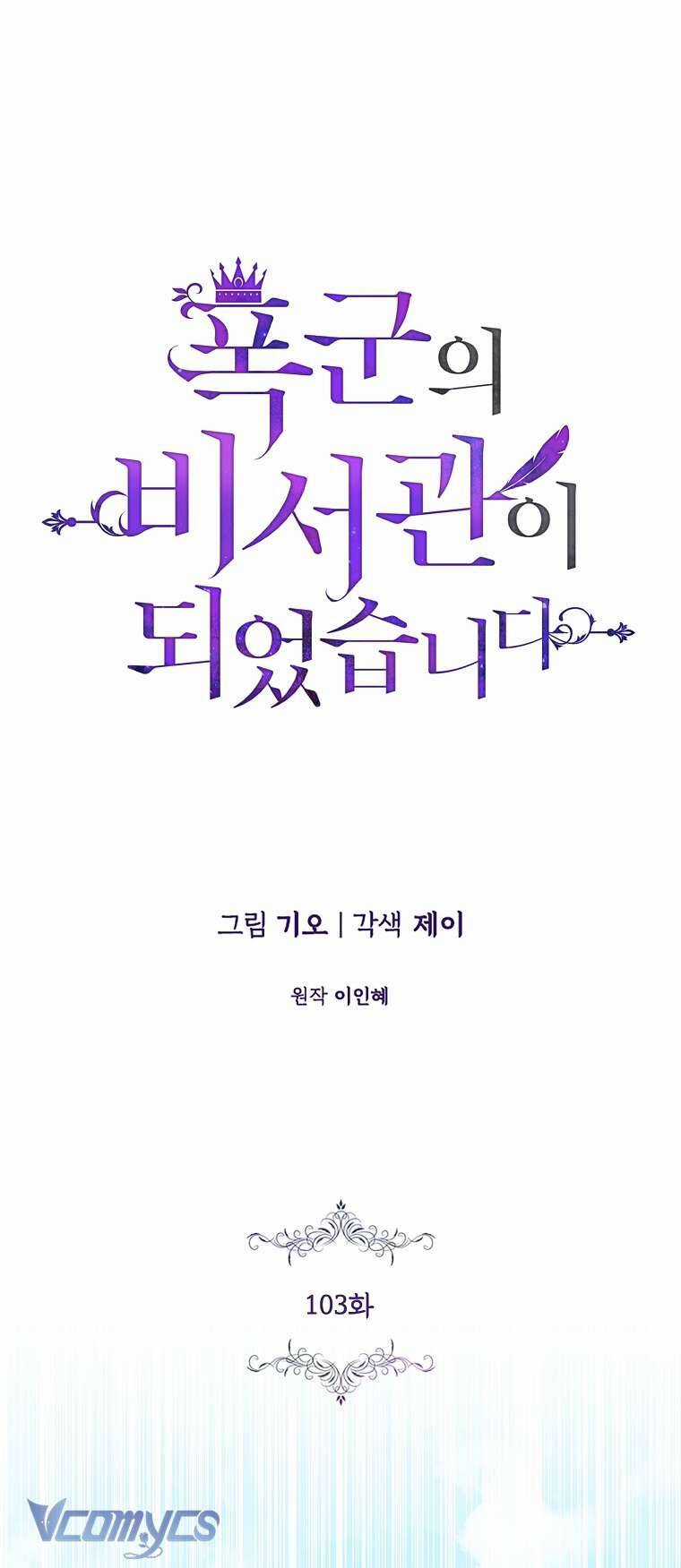 Thư Ký Của Bạo Chúa Chapter 103 trang 26