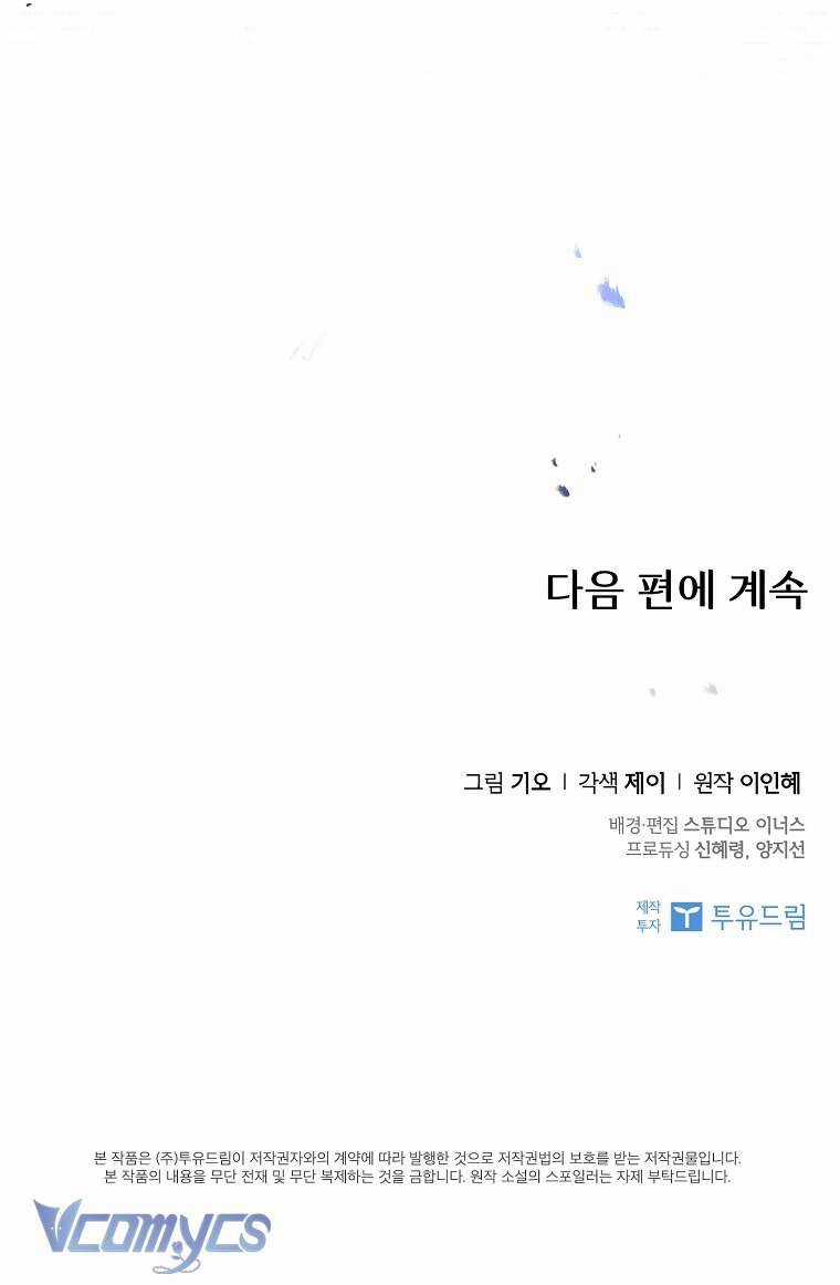 Thư Ký Của Bạo Chúa Chapter 104 trang 71