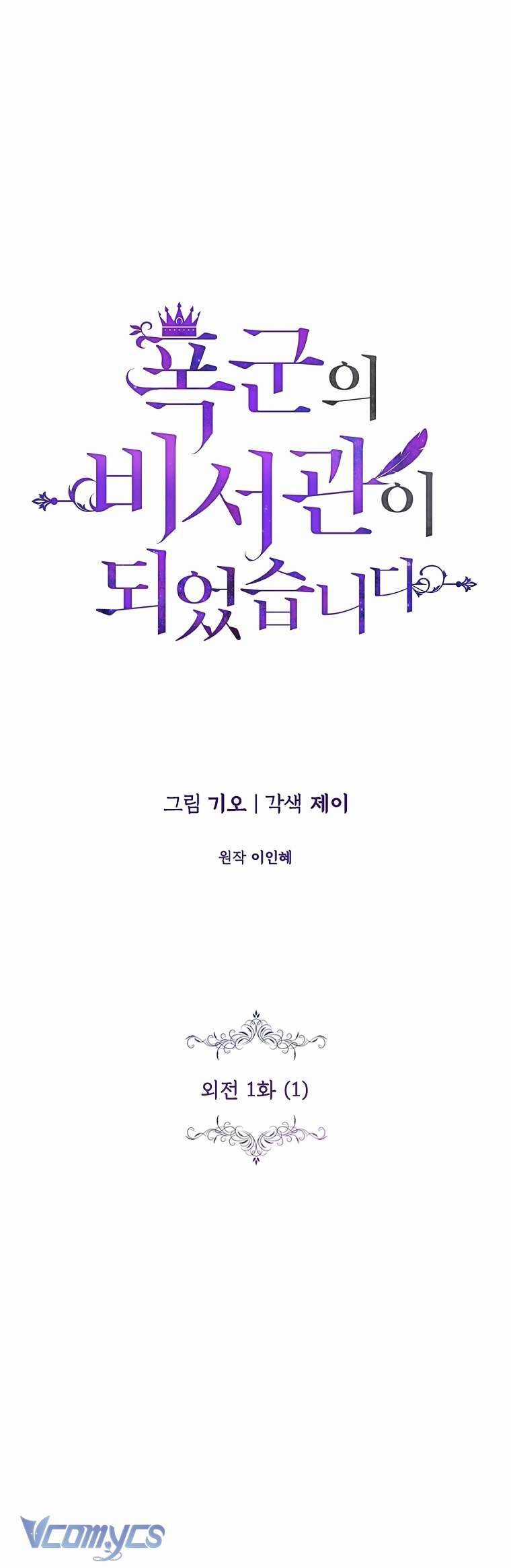 Thư Ký Của Bạo Chúa Chapter 111 trang 5