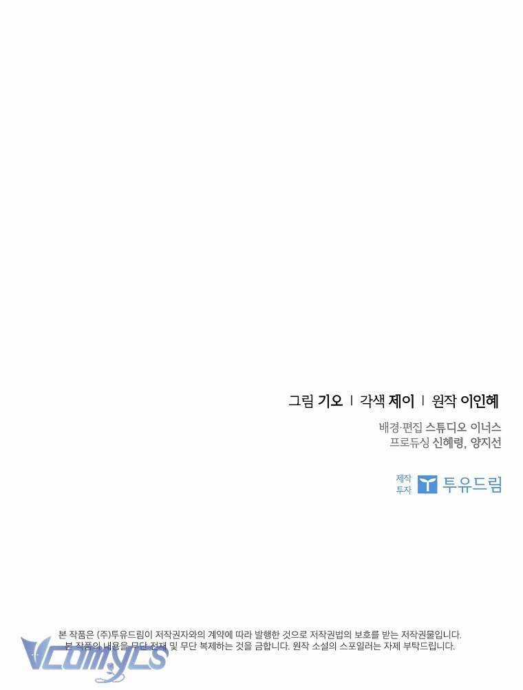 Thư Ký Của Bạo Chúa Chapter 111 trang 59