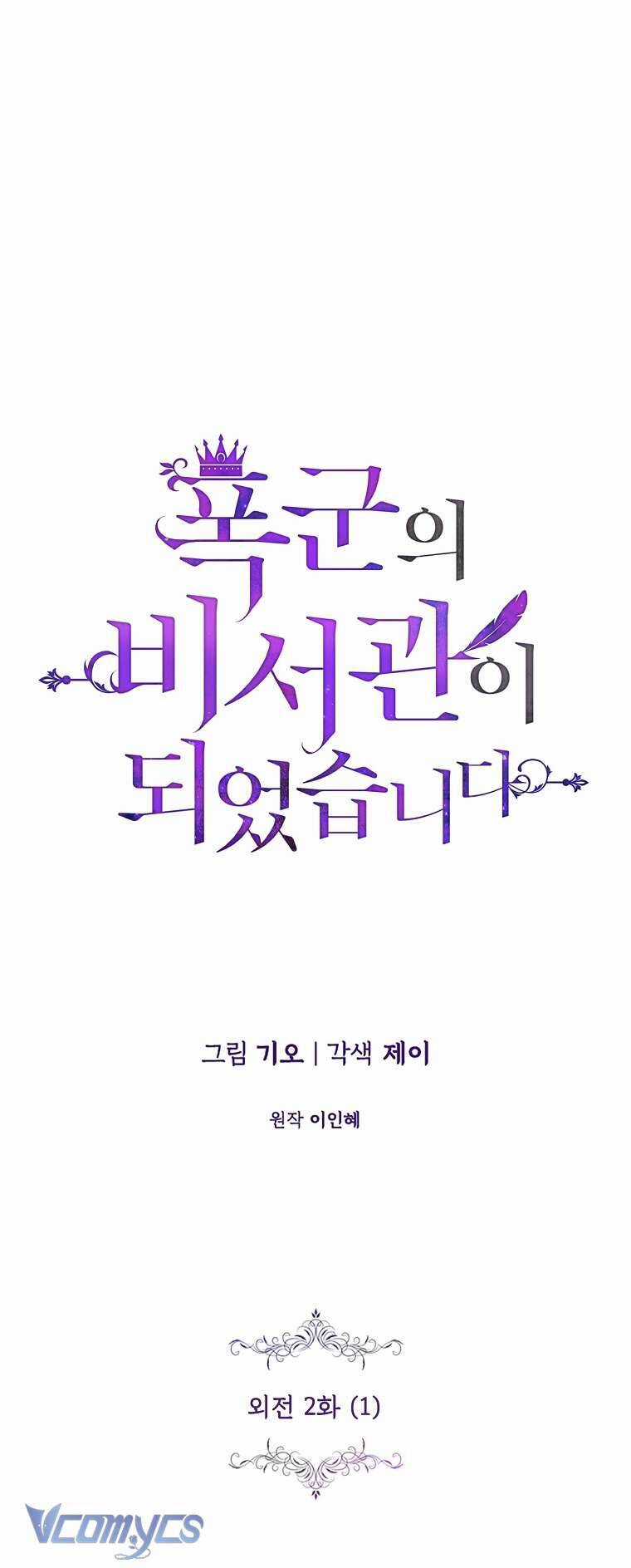 Thư Ký Của Bạo Chúa Chapter 113 trang 27