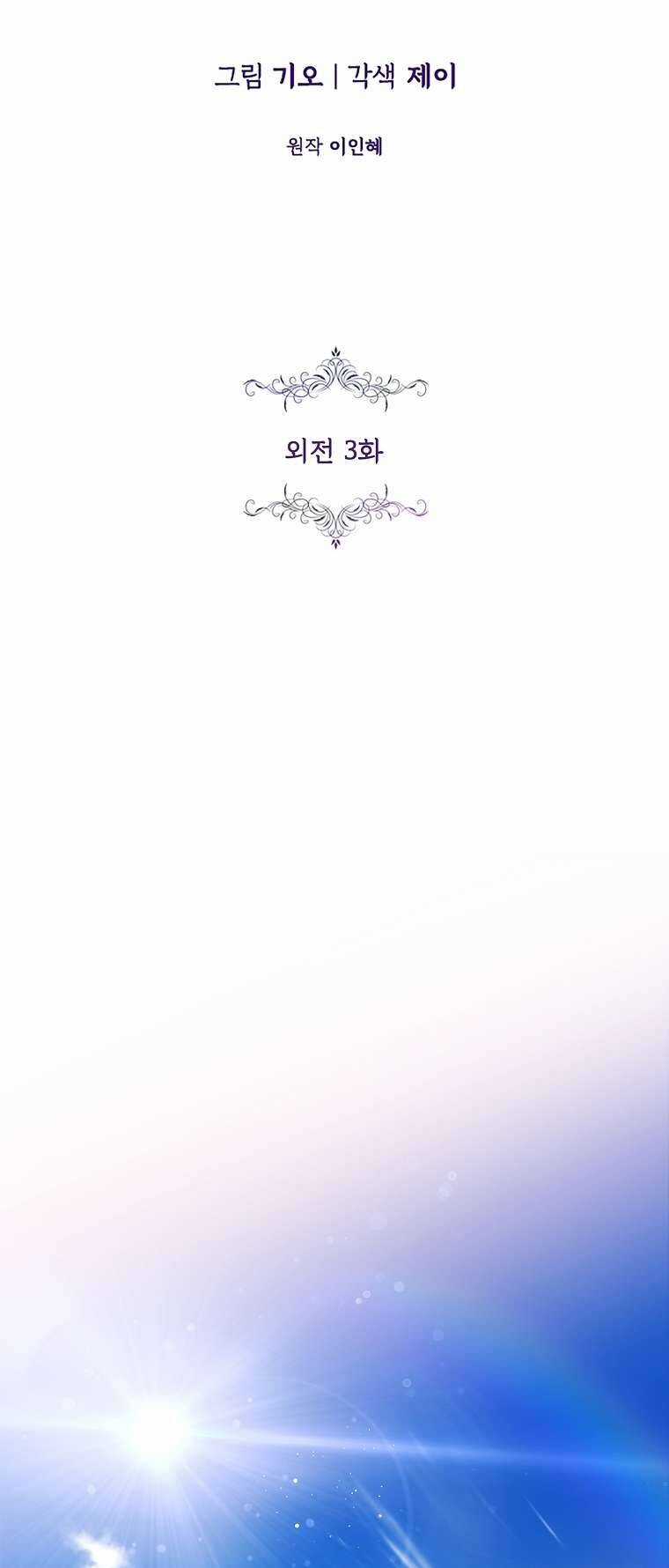 Thư Ký Của Bạo Chúa Chapter 115 trang 45