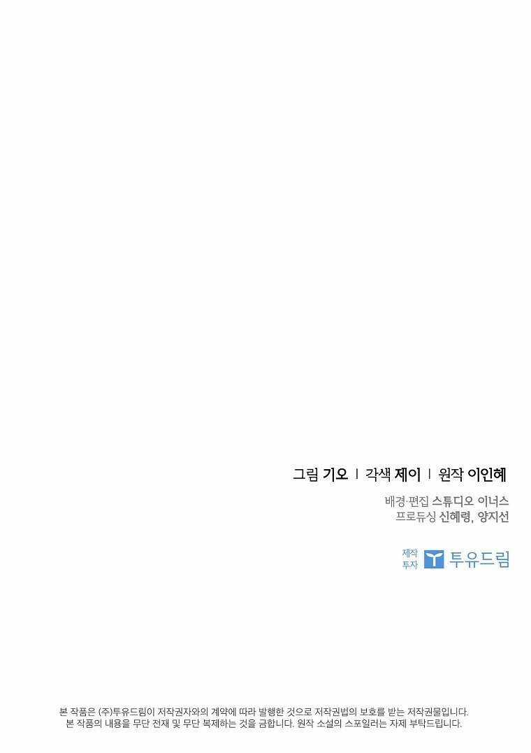 Thư Ký Của Bạo Chúa Chapter 115 trang 74