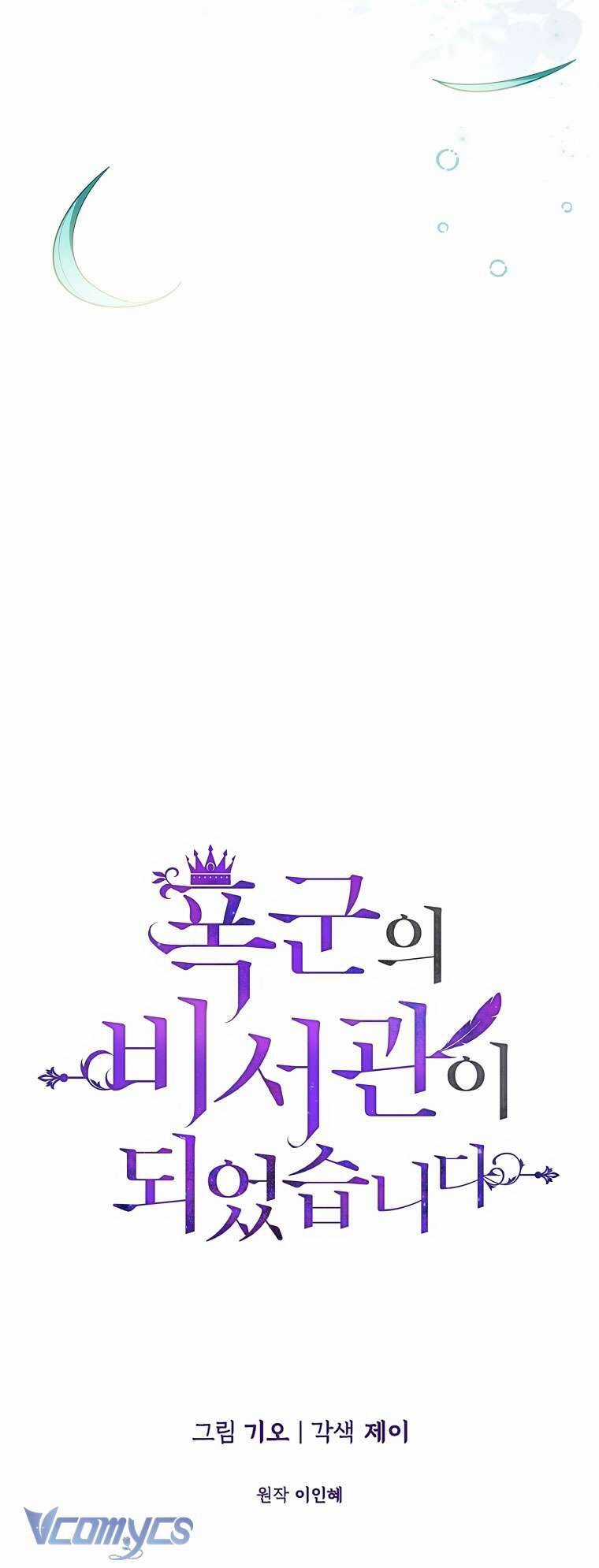 Thư Ký Của Bạo Chúa Chapter 117 trang 3