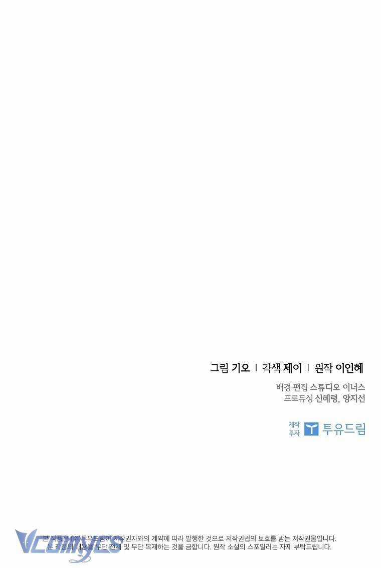 Thư Ký Của Bạo Chúa Chapter 118 trang 70