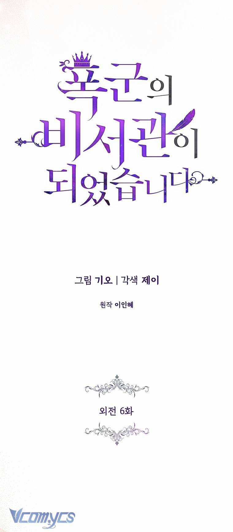 Thư Ký Của Bạo Chúa Chapter 119 trang 33