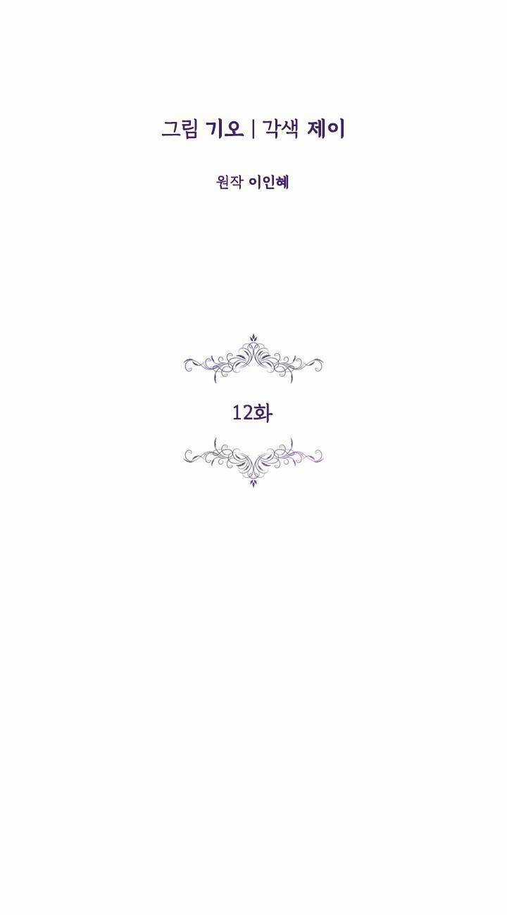 Thư Ký Của Bạo Chúa Chapter 12 trang 10