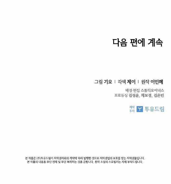 Thư Ký Của Bạo Chúa Chapter 14 trang 71