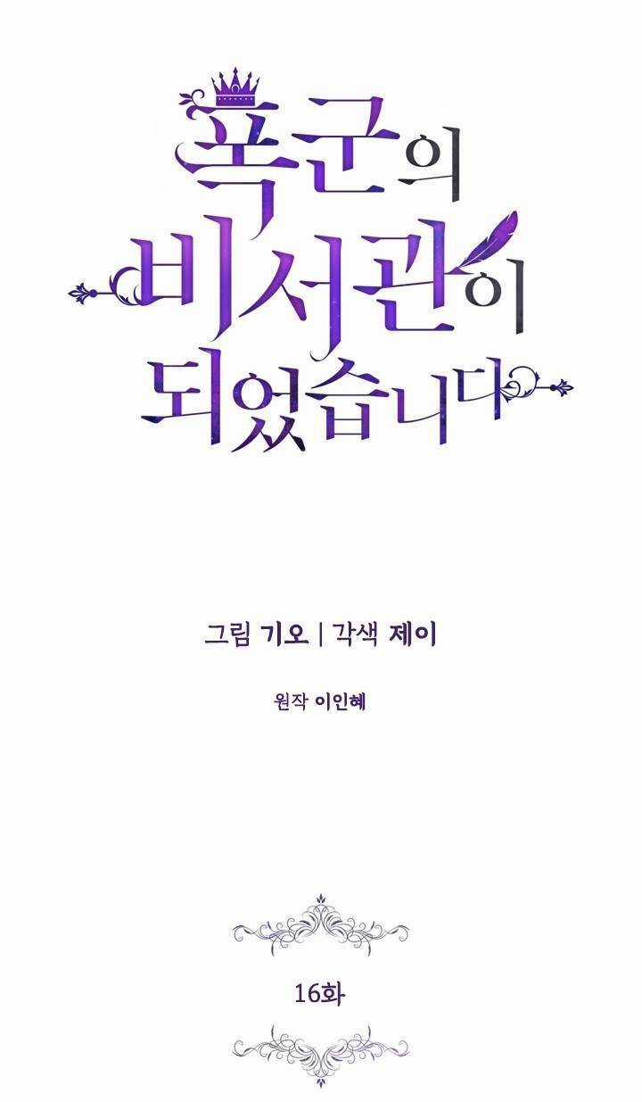 Thư Ký Của Bạo Chúa Chapter 16 trang 14