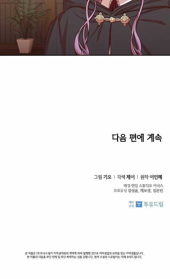 Thư Ký Của Bạo Chúa Chapter 17 trang 71