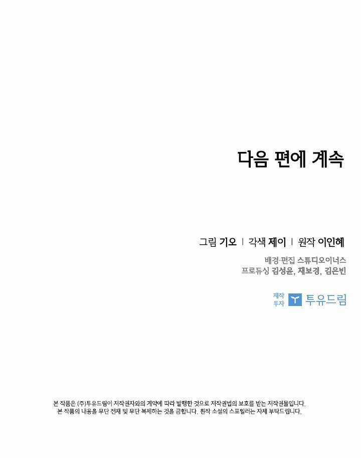 Thư Ký Của Bạo Chúa Chapter 18 trang 71