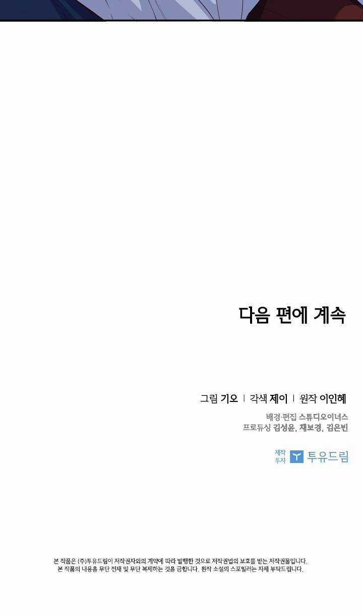 Thư Ký Của Bạo Chúa Chapter 19 trang 71