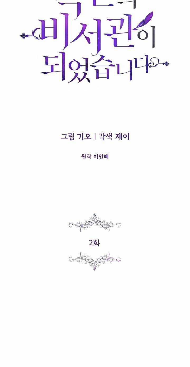 Thư Ký Của Bạo Chúa Chapter 2 trang 14