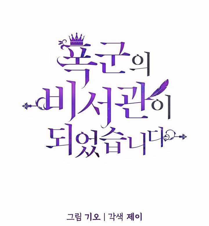 Thư Ký Của Bạo Chúa Chapter 20 trang 22