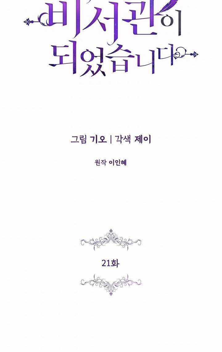 Thư Ký Của Bạo Chúa Chapter 21 trang 6