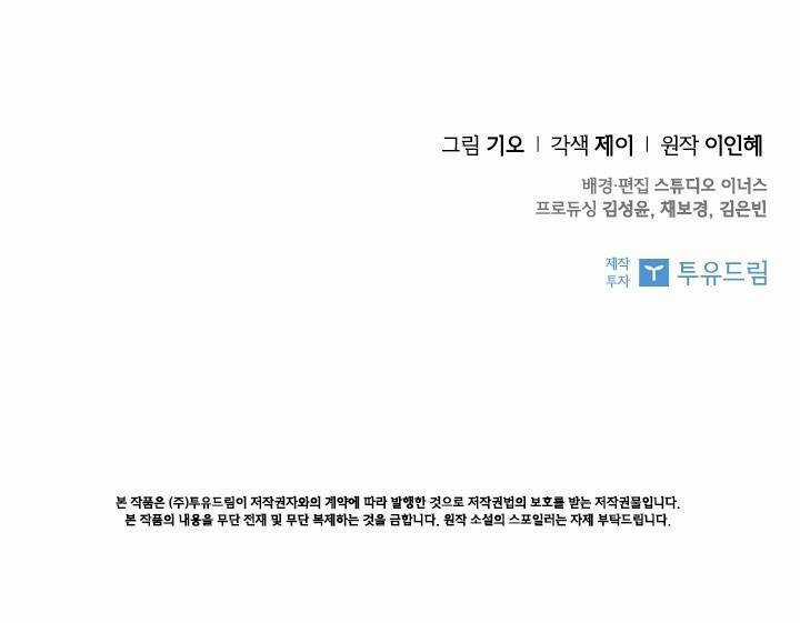 Thư Ký Của Bạo Chúa Chapter 21 trang 95