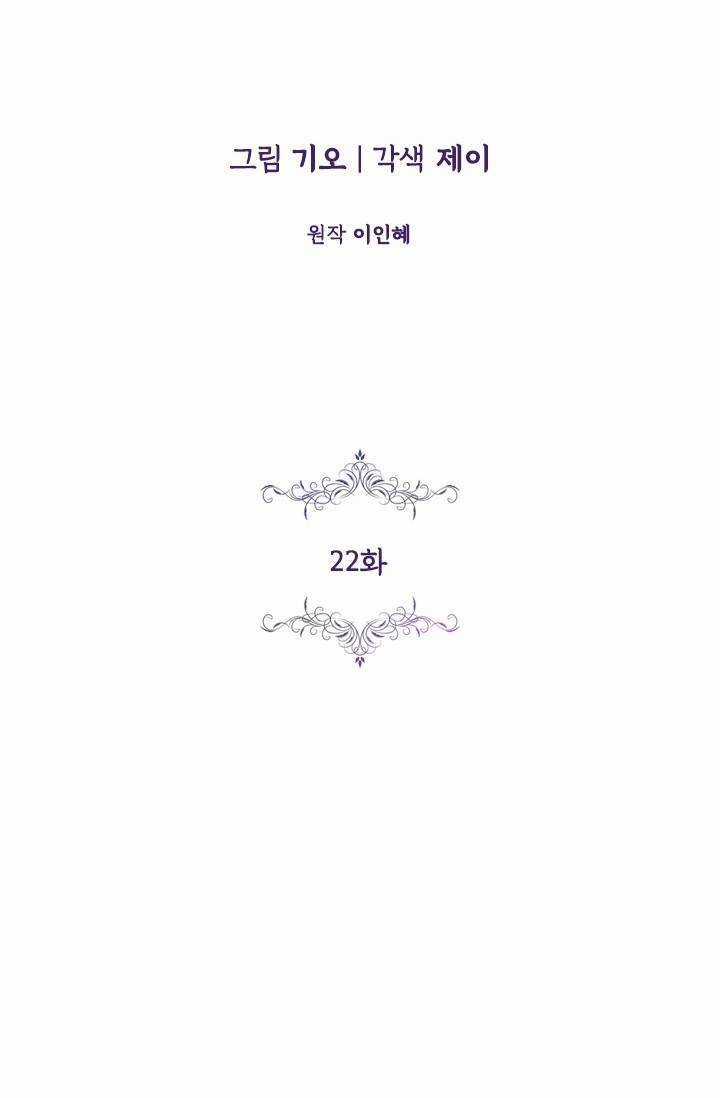 Thư Ký Của Bạo Chúa Chapter 22 trang 4