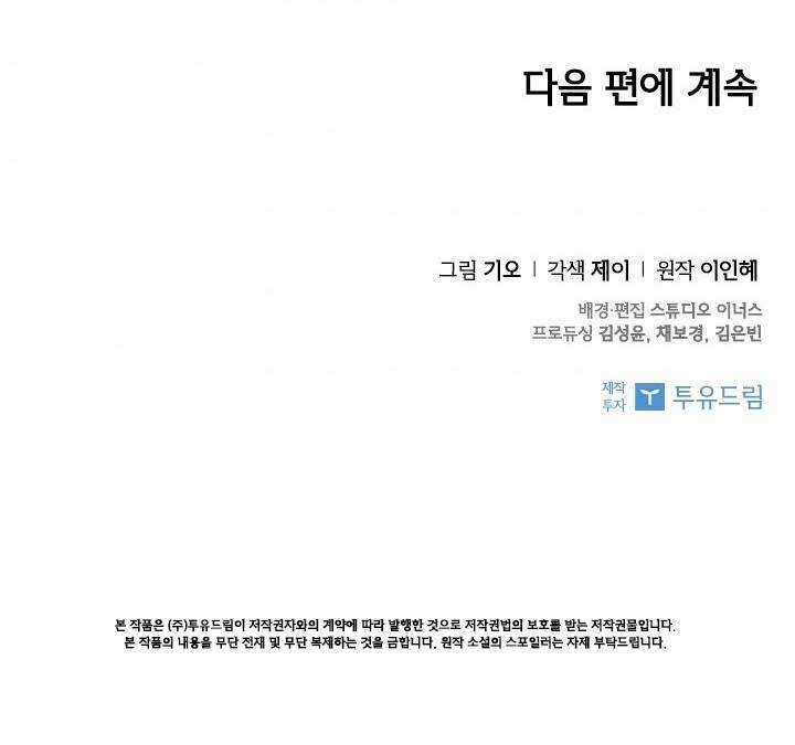 Thư Ký Của Bạo Chúa Chapter 22 trang 79