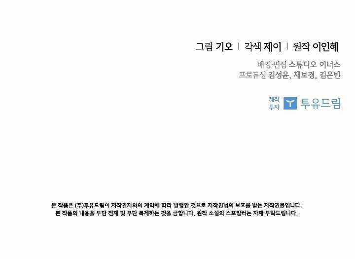 Thư Ký Của Bạo Chúa Chapter 23 trang 89