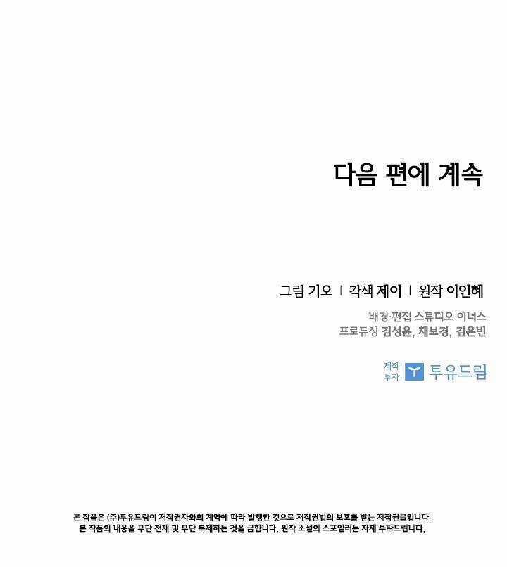 Thư Ký Của Bạo Chúa Chapter 24 trang 74