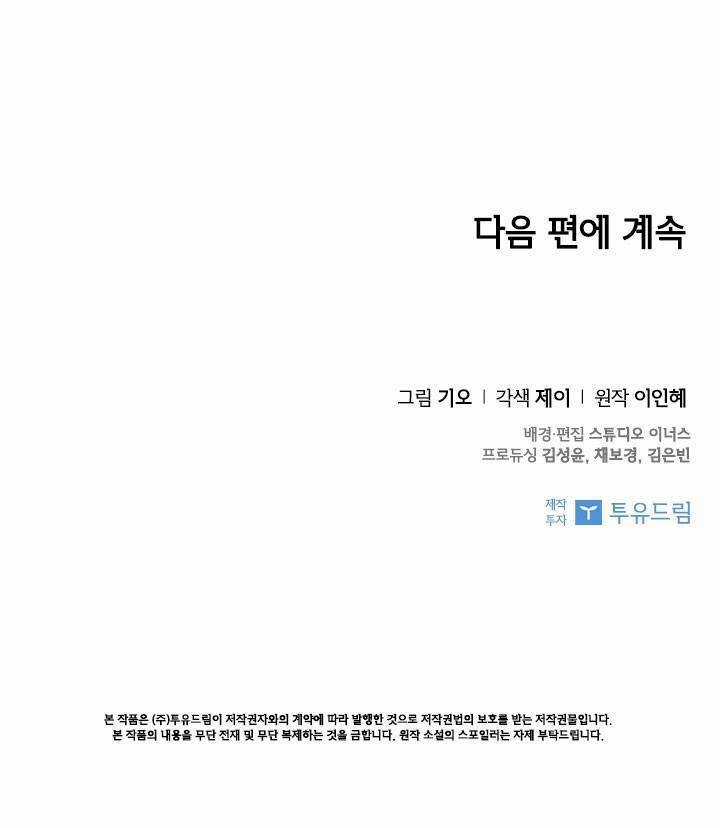 Thư Ký Của Bạo Chúa Chapter 25 trang 80