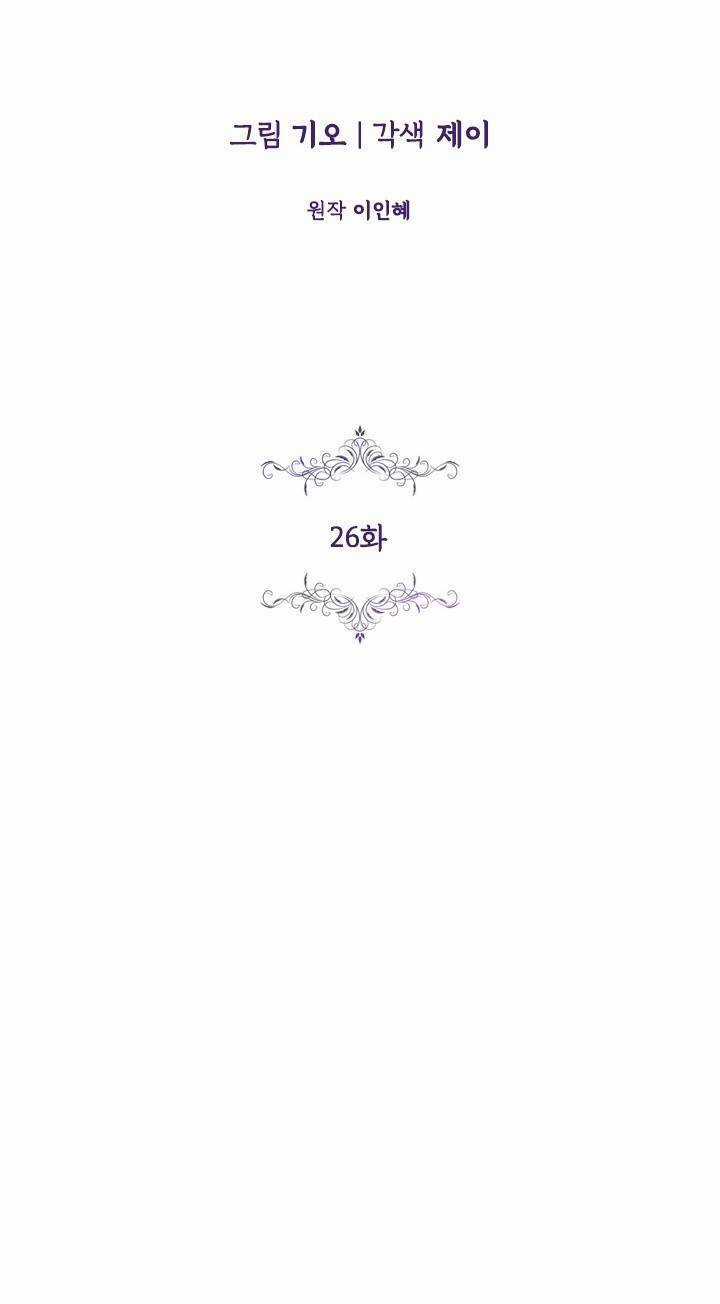 Thư Ký Của Bạo Chúa Chapter 26 trang 15