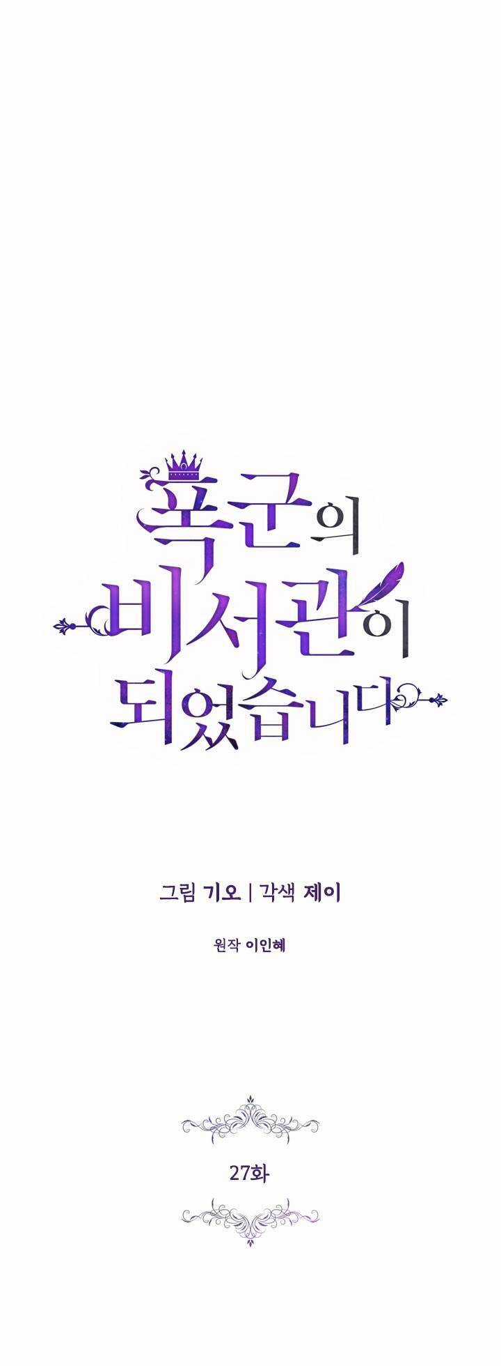 Thư Ký Của Bạo Chúa Chapter 27 trang 22