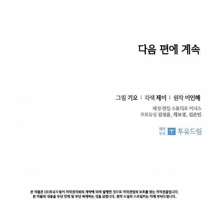 Thư Ký Của Bạo Chúa Chapter 29 trang 80