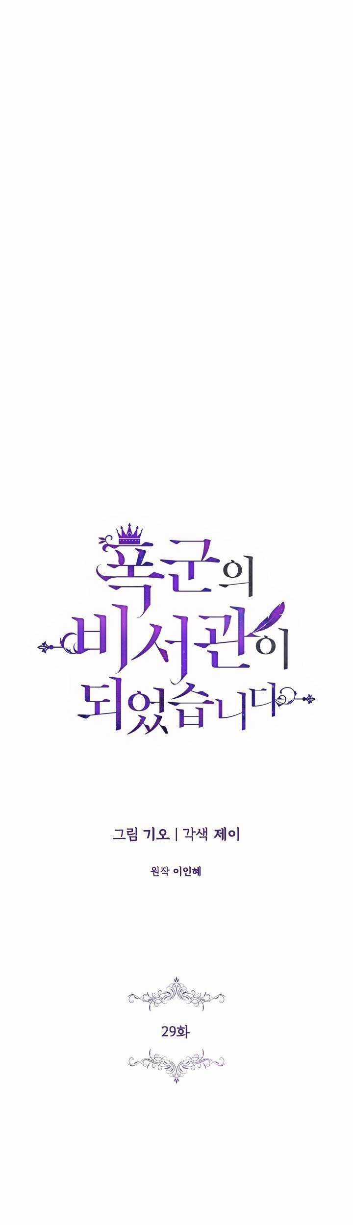 Thư Ký Của Bạo Chúa Chapter 29 trang 9