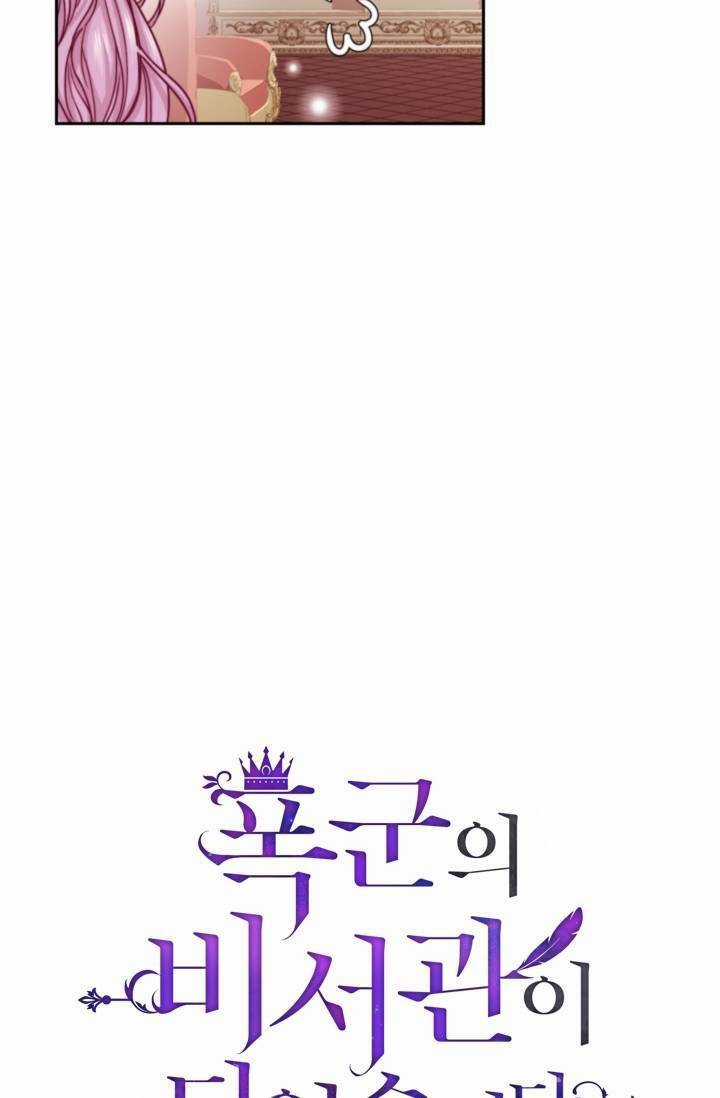 Thư Ký Của Bạo Chúa Chapter 3 trang 24