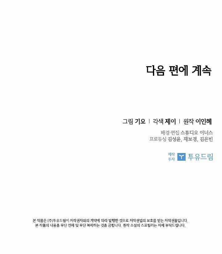 Thư Ký Của Bạo Chúa Chapter 3 trang 44