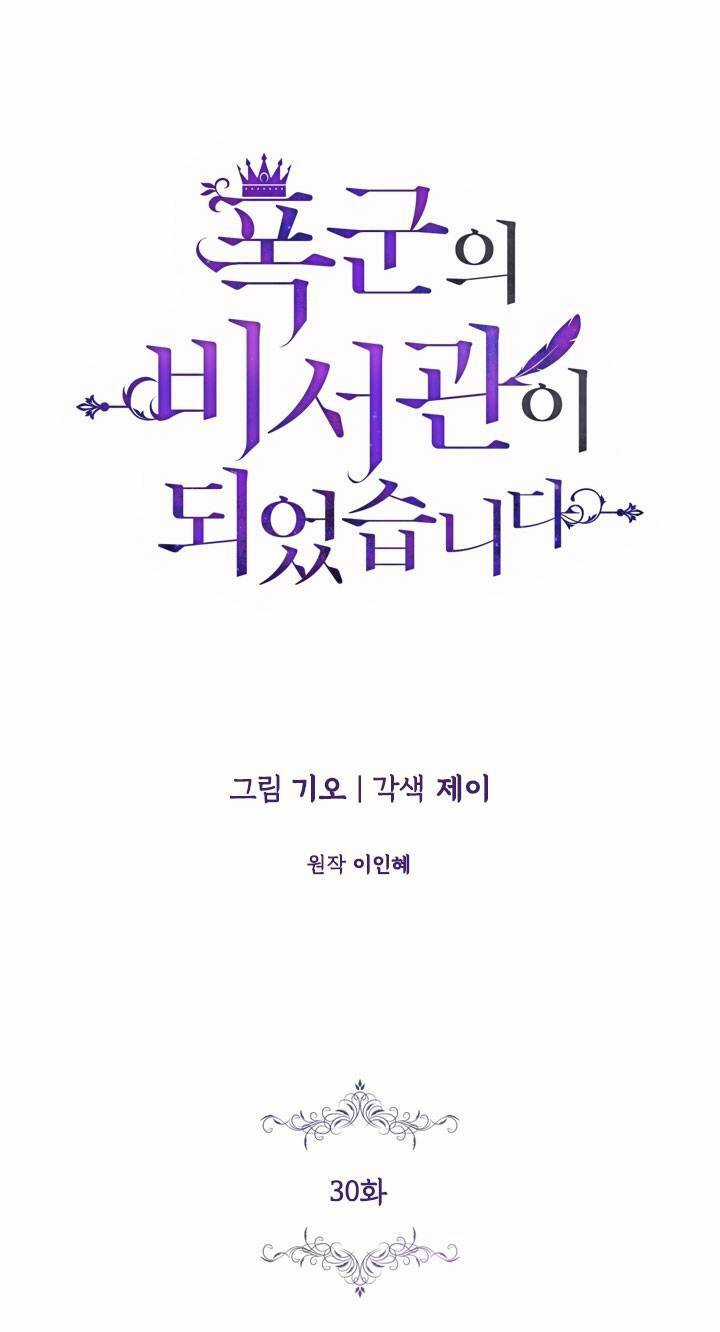 Thư Ký Của Bạo Chúa Chapter 30 trang 26