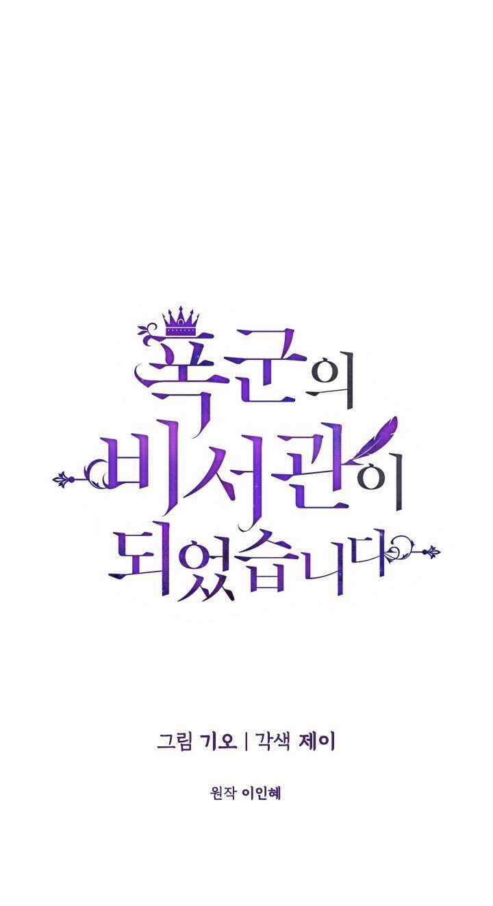 Thư Ký Của Bạo Chúa Chapter 31 trang 30