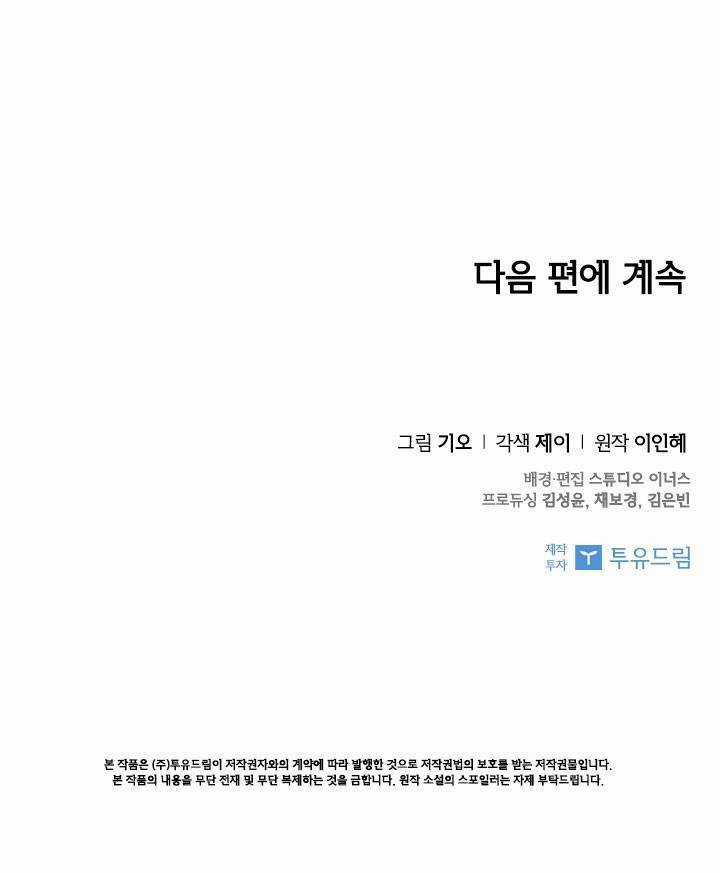 Thư Ký Của Bạo Chúa Chapter 31 trang 90